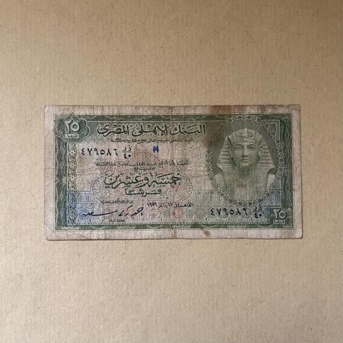 25 قرشًا مصري