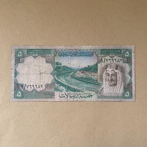 5 ريال سعودي ( خسة ) الملك خالد