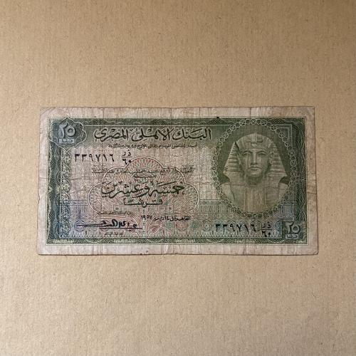 25 قرشًا مصري
