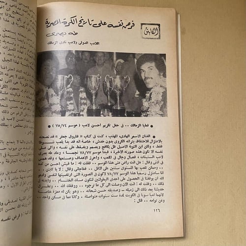 حسن شحاته كابتن جيل السبعينات