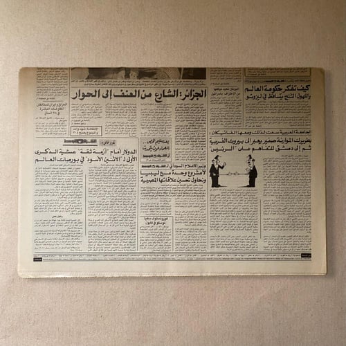 جريدة الشرق الأوسط اول عربي فاز بجائزة نوبل
