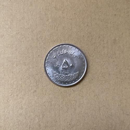 50 ريال إيراني