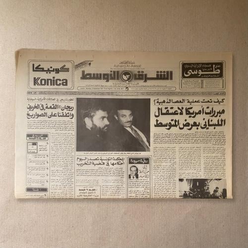 جريدة الشرق الأوسط مبررات امريكا لإعتقال اللبناني