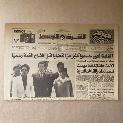 جريدة الشرق الأوسط القذافي والقمة