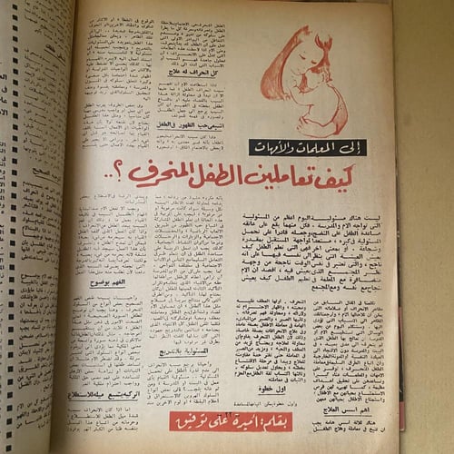 مجلة المعلمين إدارة حققت المعجزات