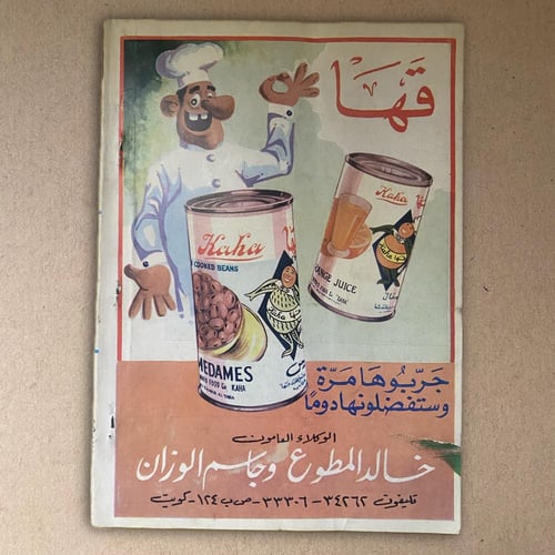 مجلة العربي عُمان تتفتح على العالم