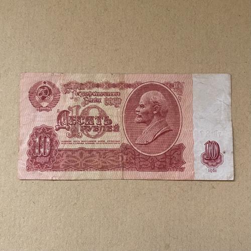 10 روبل الاتحاد السوفيتي
