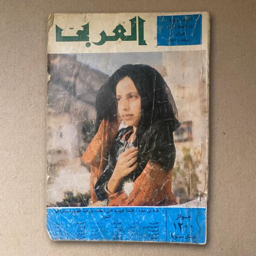 مجلة العربي فتاة من حجة