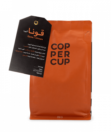 محمصة كوبر كب | اثيوبيا قونا