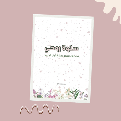 سلوة روحي