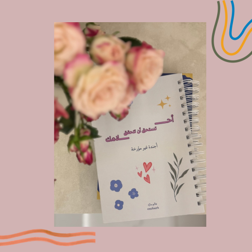 أجندة أحلامك تستحق