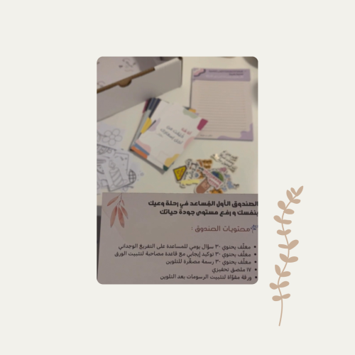 صندوق التفريغ الوجداني