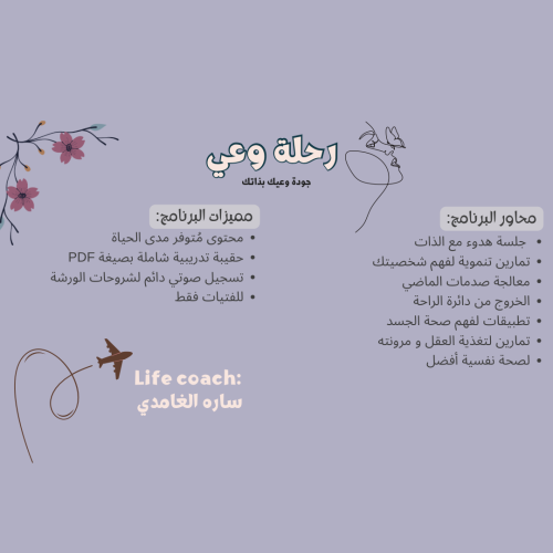 برنامج رحلة وعي