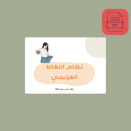 ملف نظام النقاط الفرنسي