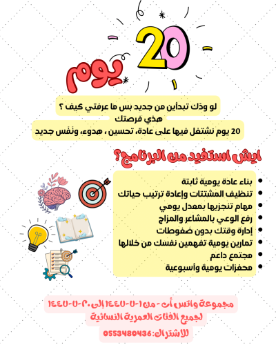 ٢٠ يوم _ نسخة أفضل