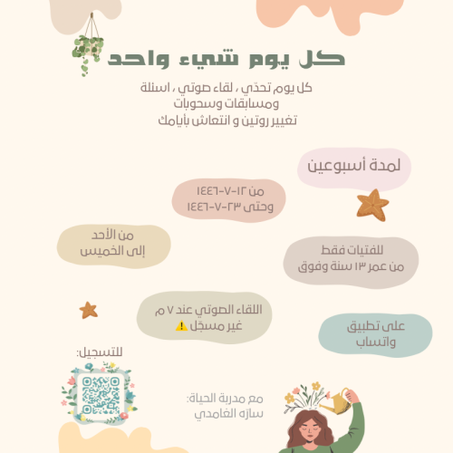 كل يوم شيء واحد