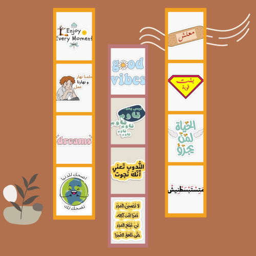 ملصقات تحفيزية