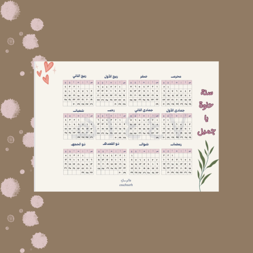 تقويم هجري ١٤٤٧