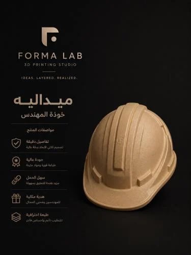 ميداليه خوذه مهندس