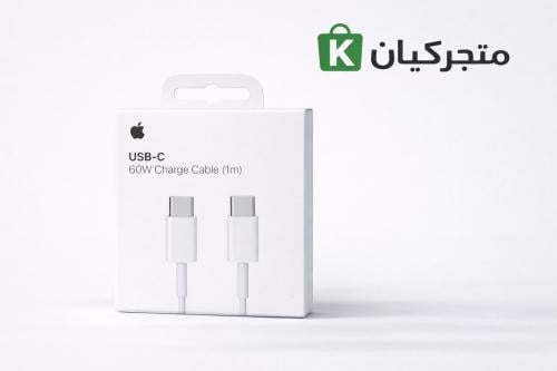 كيبل آبل USB-C إلى USB-C