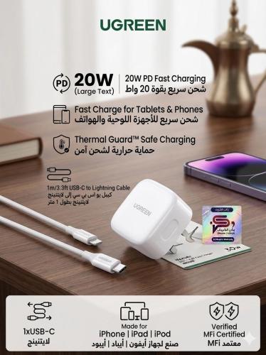 راس شاحن مع سلك USB-C من UGREEN 20W