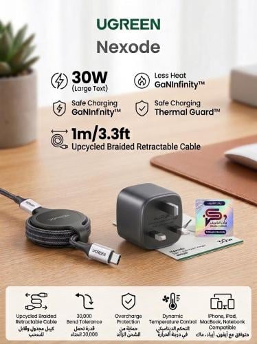 راس شاحن مع سلك USB-C من UGREEN 30W