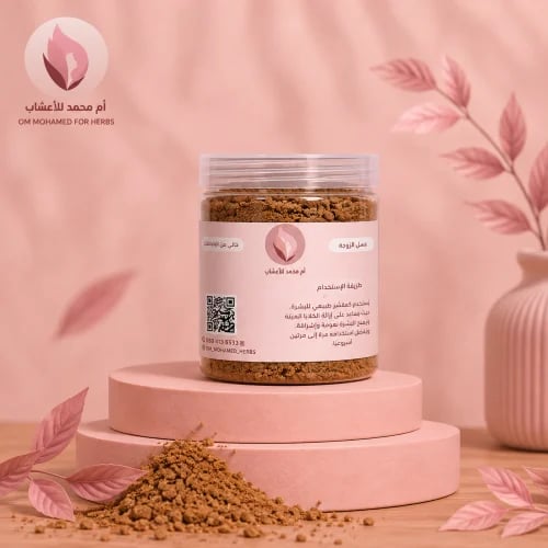 المسحوق العجيب اعشاب للالتهابات