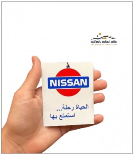 تعليقة شعار نيسان ( بلاستك مقوى )