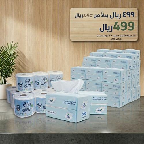 عرض خاص 120 عبوة مناديل سحب + 12 رول مطبخ