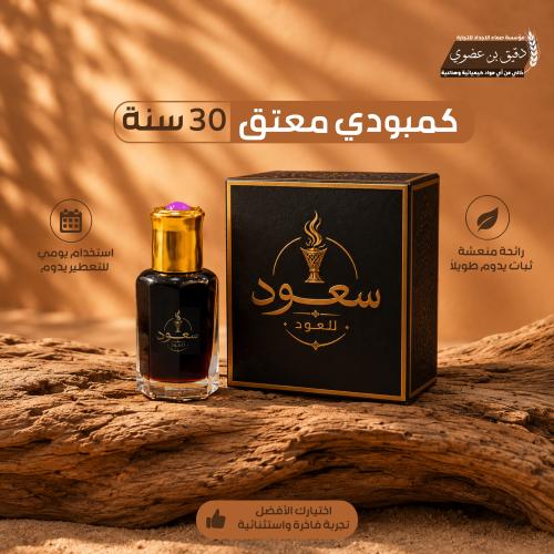 كمبودي معتق 30 سنة 6 مل