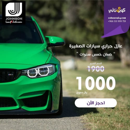 عازل حراري سيارات الصغيرة جونسن الفلم الشفاف- مدين...