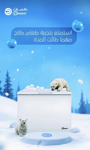 فريزر دانسات مسطح 3.5 قدم 98 لتر - DAN350CF