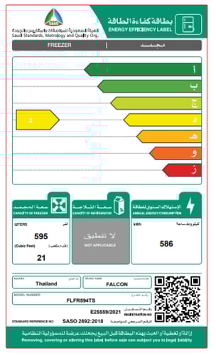 فريزر قائم فالكون 21 قدم 595 لتر استيل ( تايلاندي...