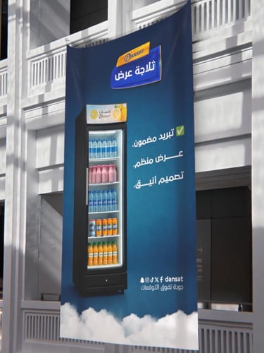ثلاجة عرض دانسات زجاج 8.5 قدم DAN240SC