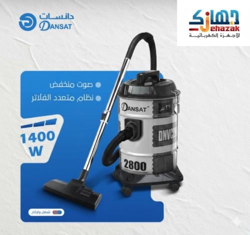 دانسات مكنسة كهربائية 21 لتر DNVC2820B مختلط