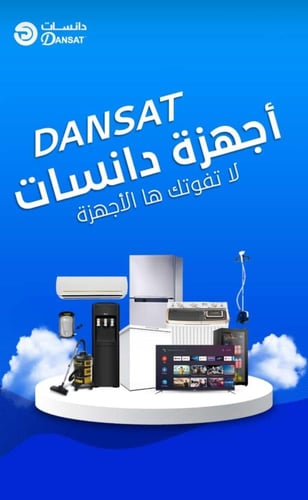 دانسات شاشة 50 بوصة ، سمارت، 4 كيه ويبوس بدون ايطا...
