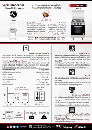 فرن جليم غاز 50*53، (4) عيون غاز، أمان تام