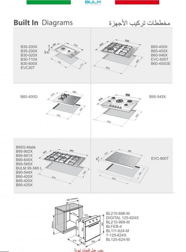 سطح بلت ان غاز إيطالي 60 سم بلم رمز المنتج: BL65-4...