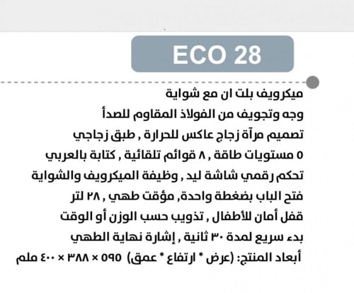 ميكرويف بولم 28 لتر بلت ان مع شواية وجه وتجويف من...