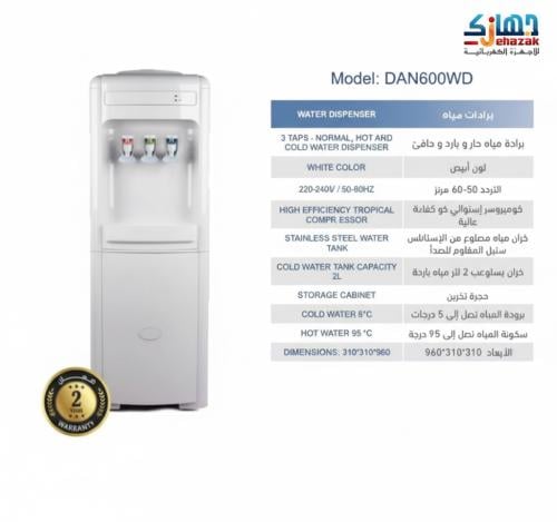 براد ماء دان سات 3بزبوز حار بارد ابيض