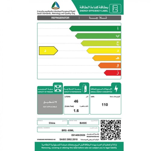 ثلاجة بيسك صغيرة 1.6 قدم – أبيض