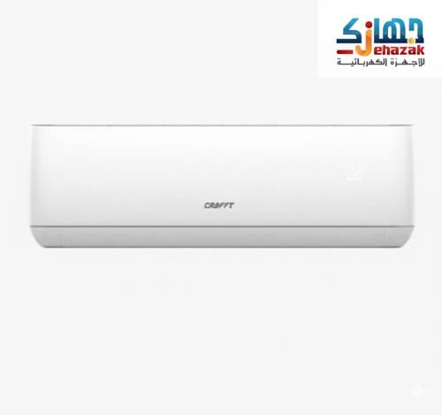 مكيف اسبليت كرافت 18.000 وحدة كود الموديل : DSA18C...