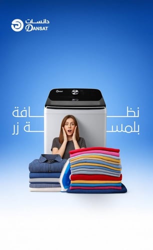 غسالة دانسات اتوماتيك فتحة علوية 16 كيلو DANWM16TL...