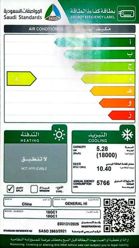 مكيف سبليت جنرال هاي 18 بارد 18000 وحدة