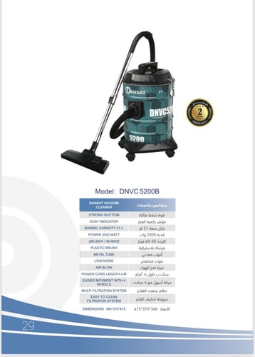 مكنسة دانسات 21لتر 2000w