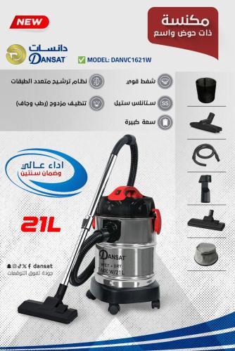 مكنسة دانسات برميل رطب وجاف 21 لتر DANVC1621W