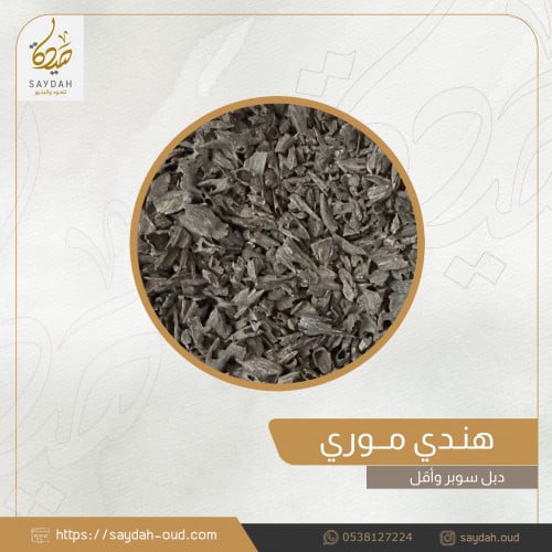 جامبو عود هندي موري دبل سوبر وأقل