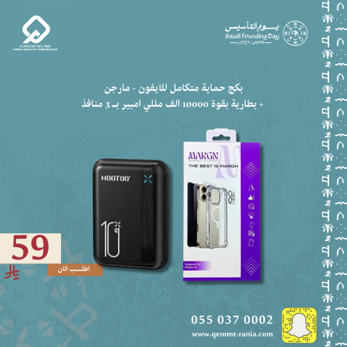 بكج حماية متكامل للايفون - مارجن + بطارية بقوة 100...