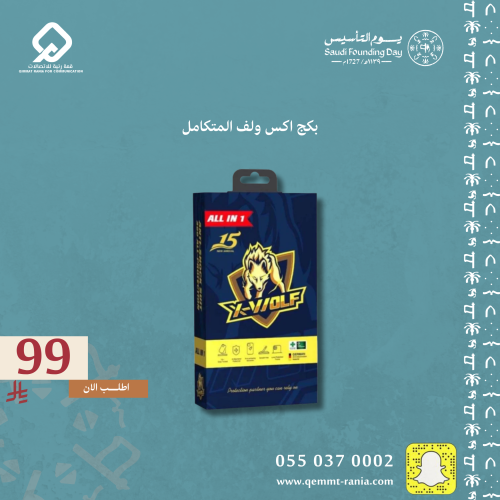 بكج اكس ولف المتكامل