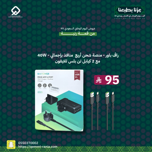 راڤ باور - منصة شحن أربع منافذ بإجمالي - 40W مع 2...